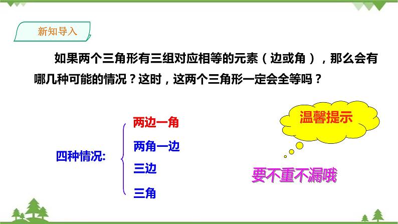 2.5.2“边角边”（SAS）-课件第2页