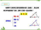 湘教版数学八年级上册  2.5.2“边角边”（SAS）（课件+教案+练习）