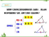 湘教版数学八年级上册  2.5.2“边角边”（SAS）（课件+教案+练习）