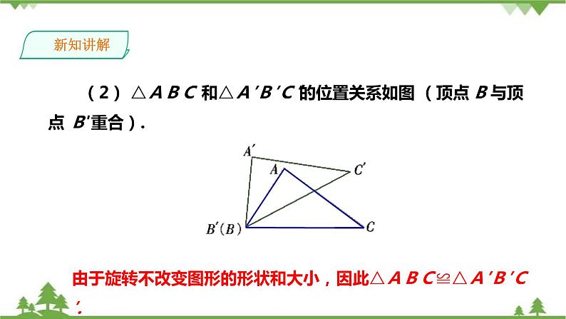 2.5.2“边角边”（SAS）-课件第8页