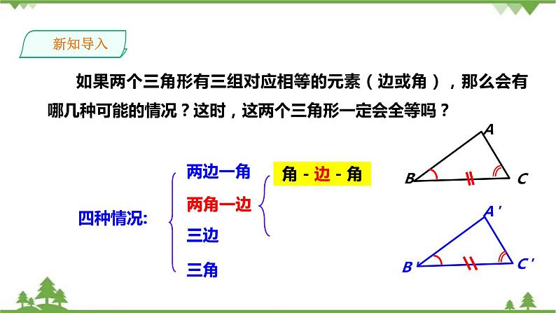 湘教版数学八年级上册  2.5.3“角边角”（ASA）（课件+教案+练习）03