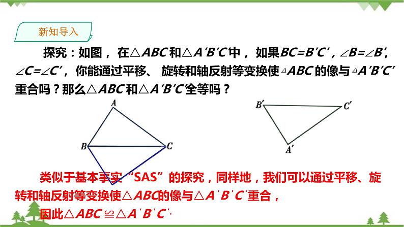 湘教版数学八年级上册  2.5.3“角边角”（ASA）（课件+教案+练习）04