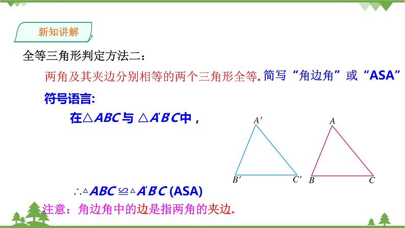 湘教版数学八年级上册  2.5.3“角边角”（ASA）（课件+教案+练习）05