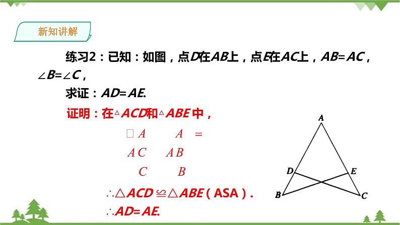 湘教版数学八年级上册  2.5.3“角边角”（ASA）（课件+教案+练习）08