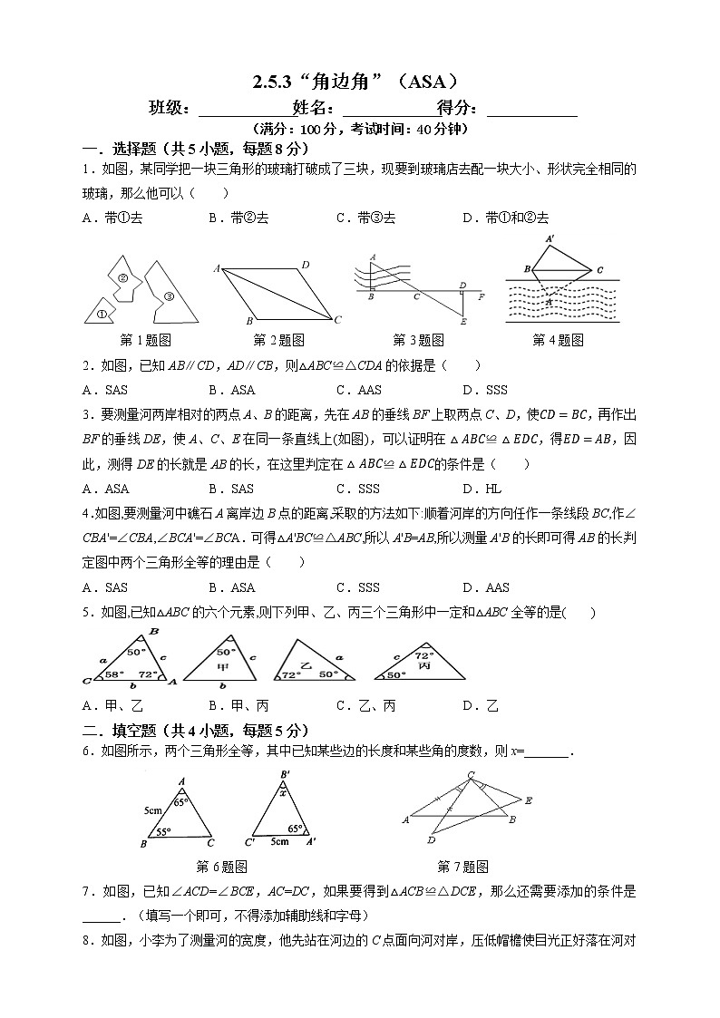 2.5.3“角边角”（ASA）-试卷第1页