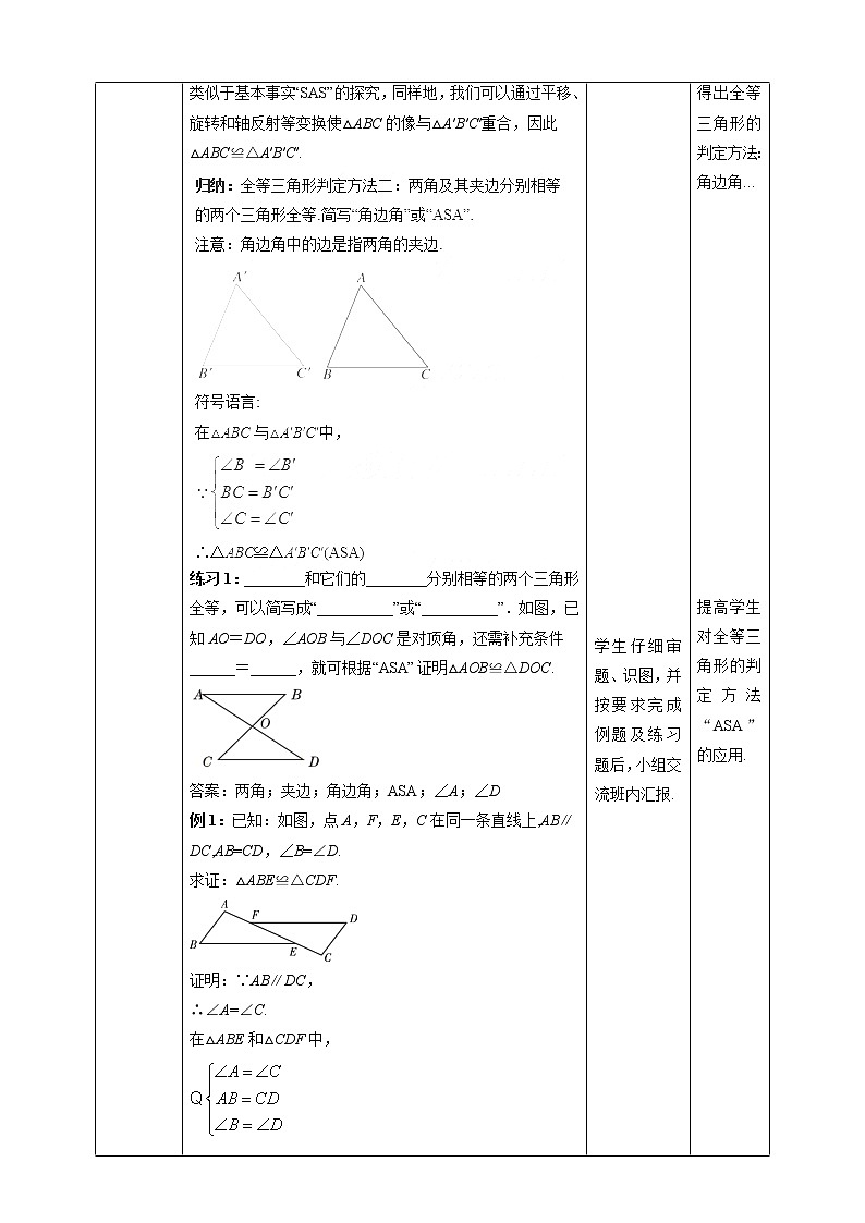2.5.3“角边角”（ASA）-教学设计第2页