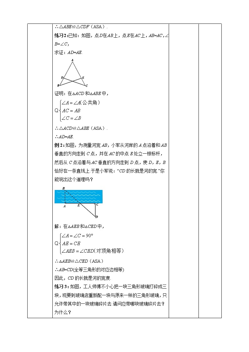 2.5.3“角边角”（ASA）-教学设计第3页