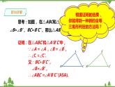 湘教版數(shù)學(xué)八年級上冊  2.5.4“角角邊”（AAS）（課件+教案+練習(xí)）