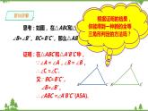 湘教版数学八年级上册  2.5.4“角角边”（AAS）（课件+教案+练习）