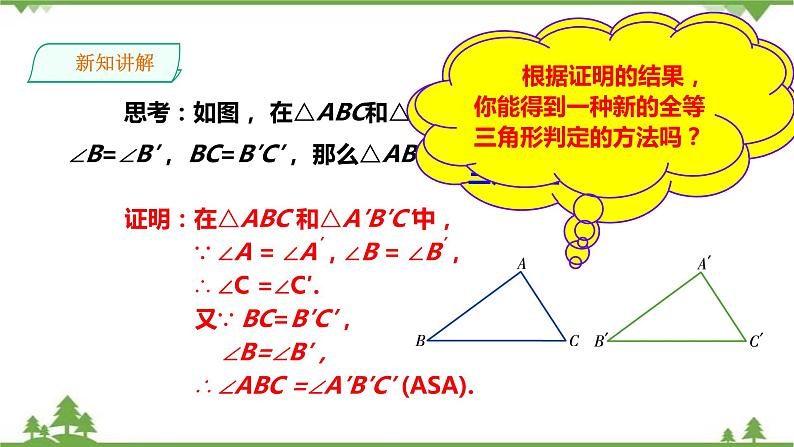 湘教版数学八年级上册  2.5.4“角角边”（AAS）（课件+教案+练习）04