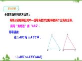 湘教版數(shù)學(xué)八年級上冊  2.5.4“角角邊”（AAS）（課件+教案+練習(xí)）
