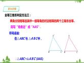 湘教版数学八年级上册  2.5.4“角角边”（AAS）（课件+教案+练习）