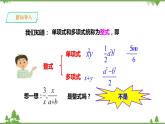 湘教版数学八年级上册  1.1 分式（课件 教案 练习）