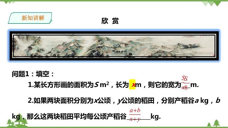 湘教版数学八年级上册  1.1 分式（课件 教案 练习）03