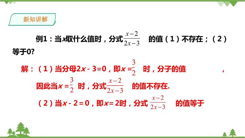 湘教版数学八年级上册  1.1 分式（课件 教案 练习）08