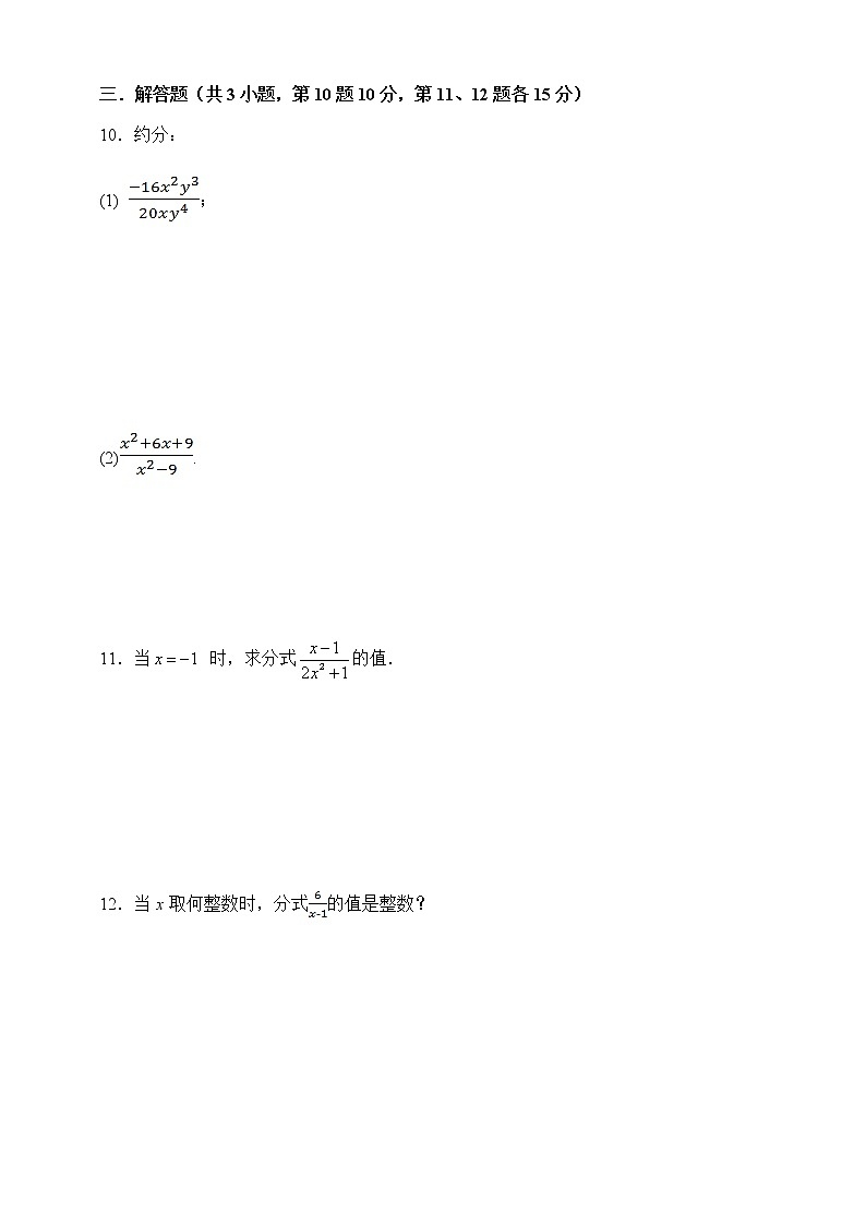 1.1分式-试卷第2页