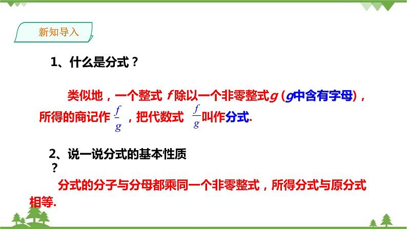 湘教版数学八年级上册  1.2.1分式的乘法和除法（课件+教案+练习）02