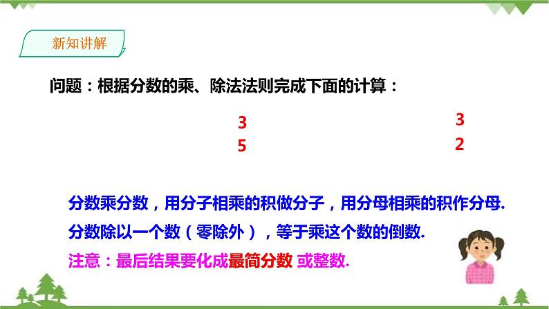 湘教版数学八年级上册  1.2.1分式的乘法和除法（课件+教案+练习）03