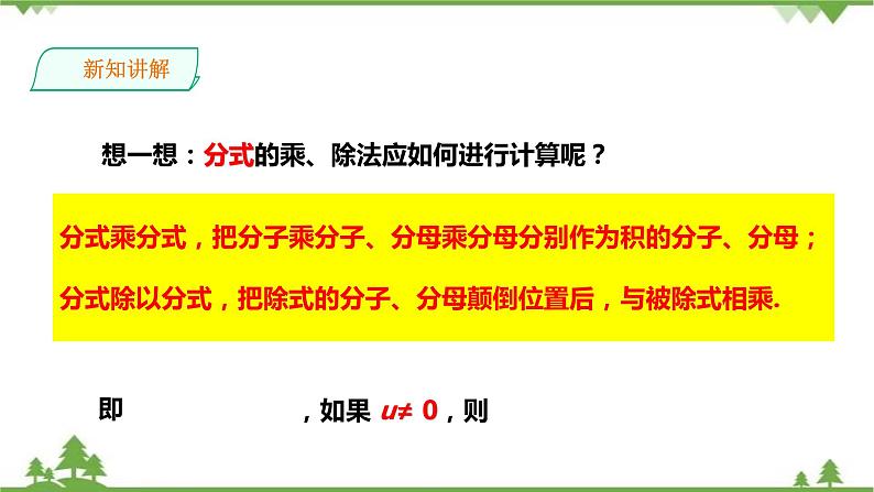 湘教版数学八年级上册  1.2.1分式的乘法和除法（课件+教案+练习）04