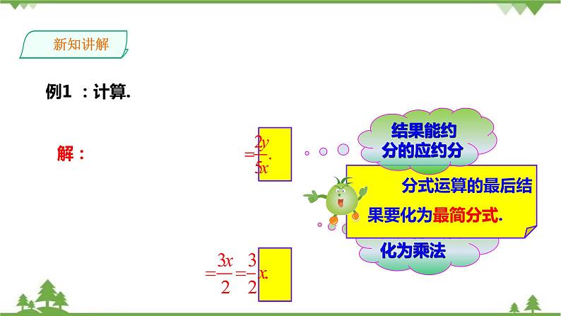 湘教版数学八年级上册  1.2.1分式的乘法和除法（课件+教案+练习）05