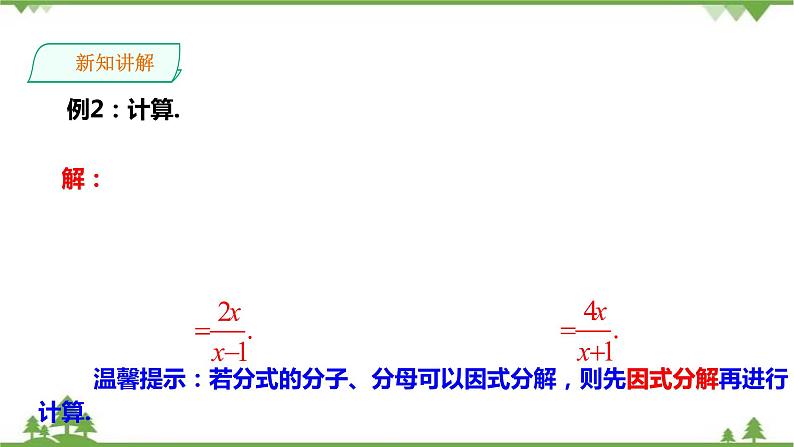 湘教版数学八年级上册  1.2.1分式的乘法和除法（课件+教案+练习）07