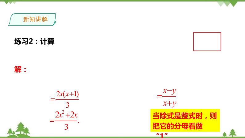 湘教版数学八年级上册  1.2.1分式的乘法和除法（课件+教案+练习）08