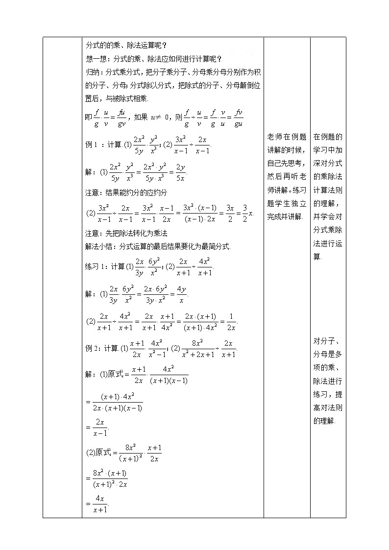 湘教版数学八年级上册  1.2.1分式的乘法和除法（课件+教案+练习）02