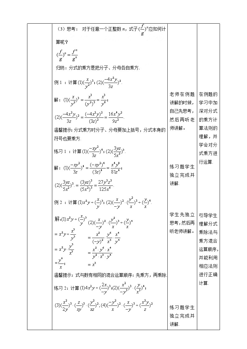 湘教版数学八年级上册  1.2.2分式的乘方（课件+教案+练习）02