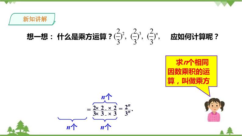 湘教版数学八年级上册  1.2.2分式的乘方（课件+教案+练习）03