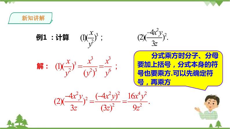 湘教版数学八年级上册  1.2.2分式的乘方（课件+教案+练习）05
