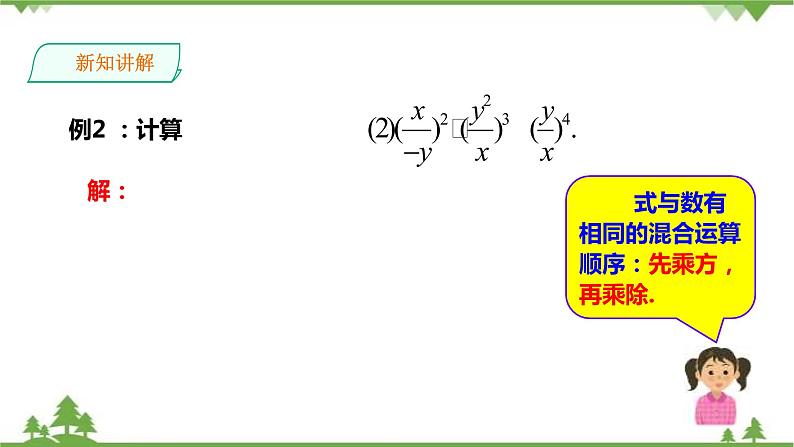 湘教版数学八年级上册  1.2.2分式的乘方（课件+教案+练习）07