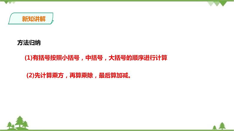 湘教版数学七年级上册  1.7有理数的混合运算（课件+教案+练习）07