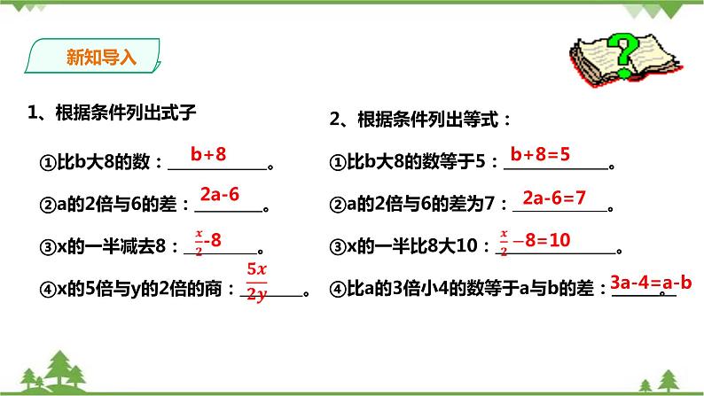 3.1建立一元一次方程模型第2页