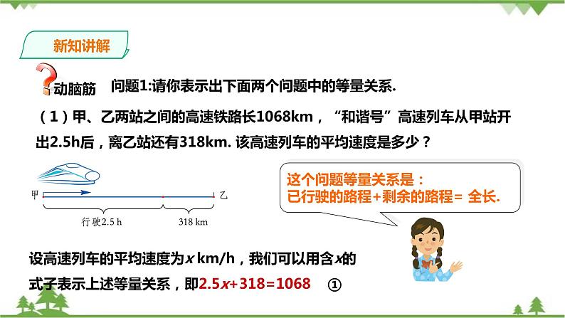 3.1建立一元一次方程模型第3页