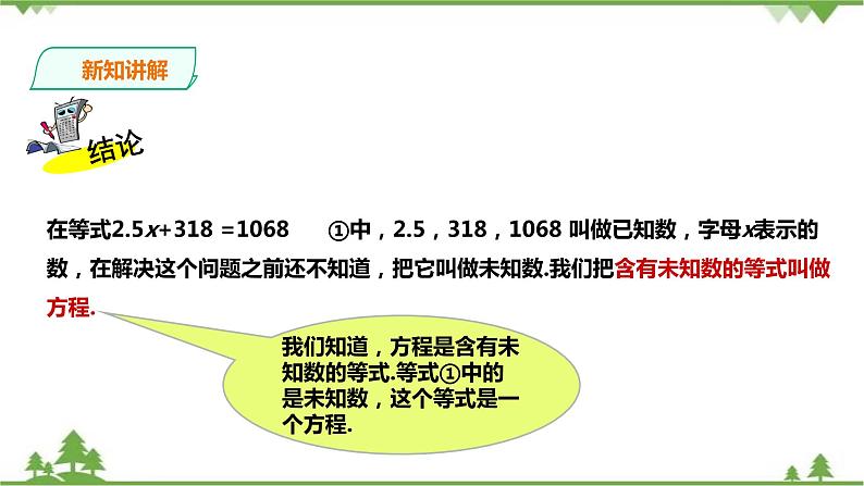 3.1建立一元一次方程模型第5页