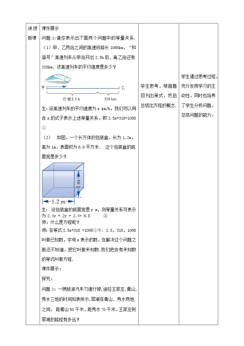 湘教版数学七年级上册  3.1建立一元一次方程模型（课件+教案+练习）02