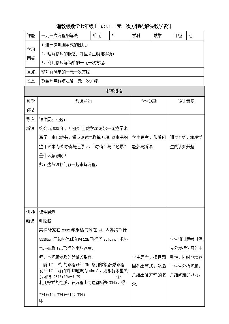 3.3.1一元一次方程的解法-移项教学设计第1页