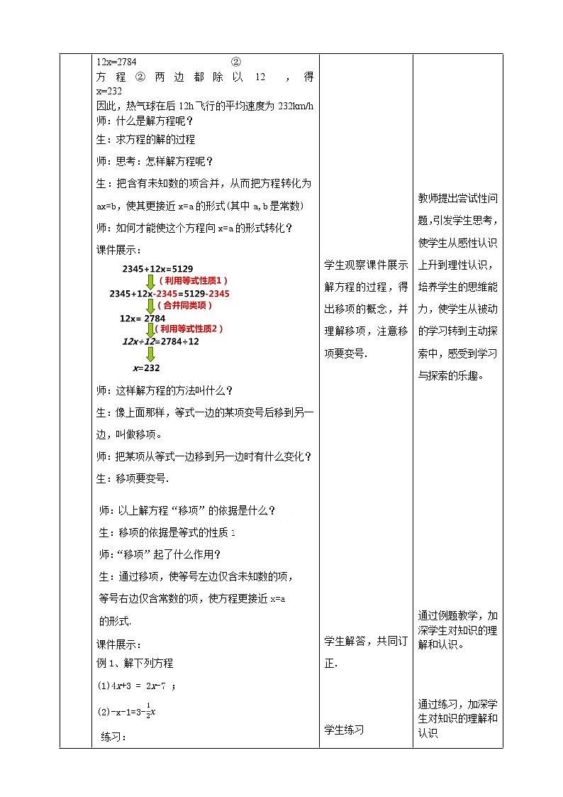 3.3.1一元一次方程的解法-移项教学设计第2页