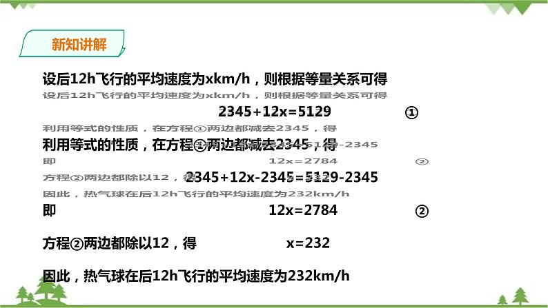 3.3.1一元一次方程的解法-移项第4页