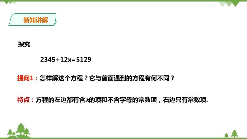 3.3.1一元一次方程的解法-移项第6页