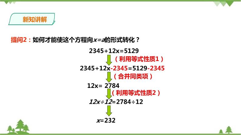 3.3.1一元一次方程的解法-移项第7页