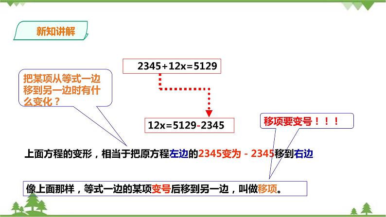 3.3.1一元一次方程的解法-移项第8页