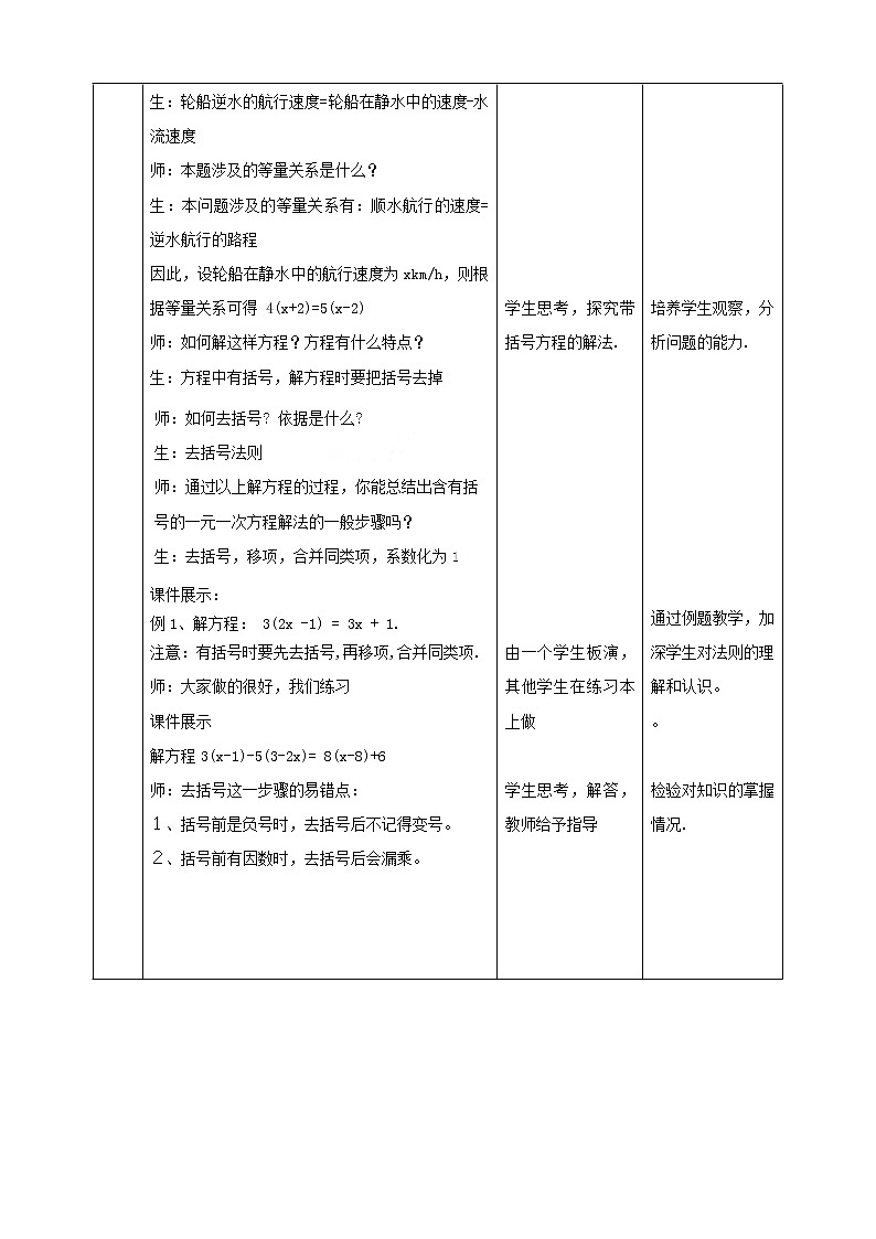 3.3.2一元一次方程的解法-去括号 教学设计第2页