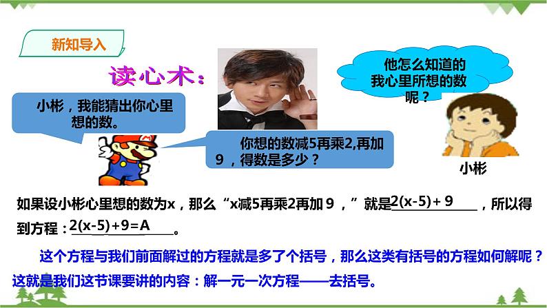 3.3.2一元一次方程的解法-去括号第2页
