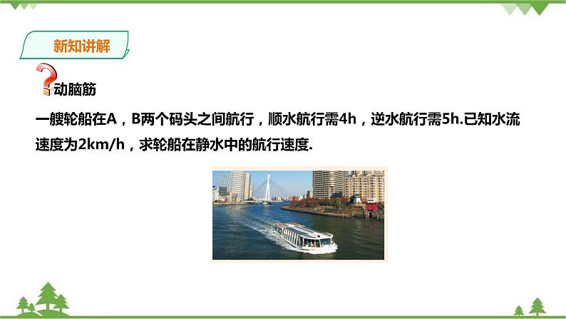 3.3.2一元一次方程的解法-去括号第3页