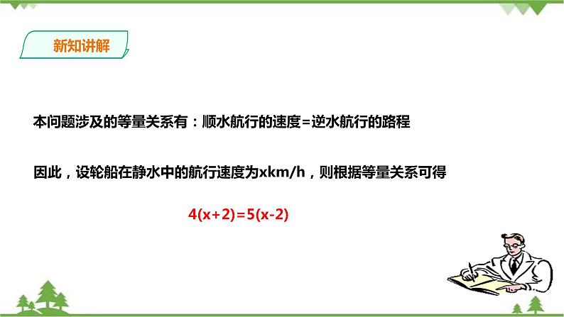 3.3.2一元一次方程的解法-去括号第5页