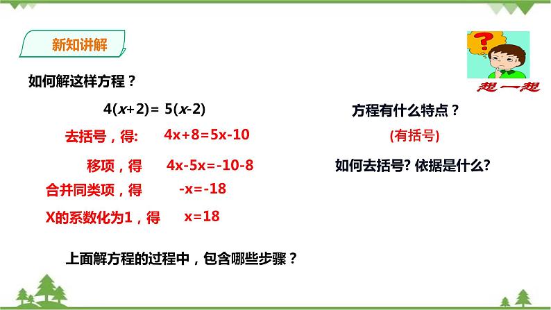 3.3.2一元一次方程的解法-去括号第6页