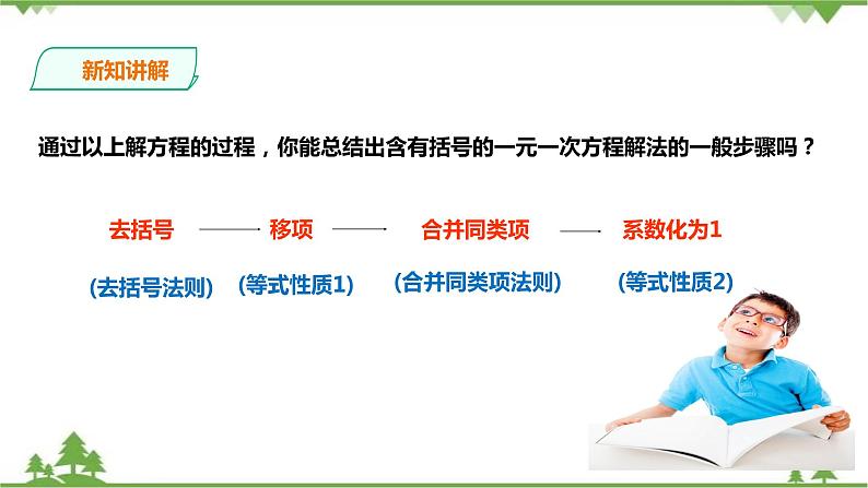 3.3.2一元一次方程的解法-去括号第7页