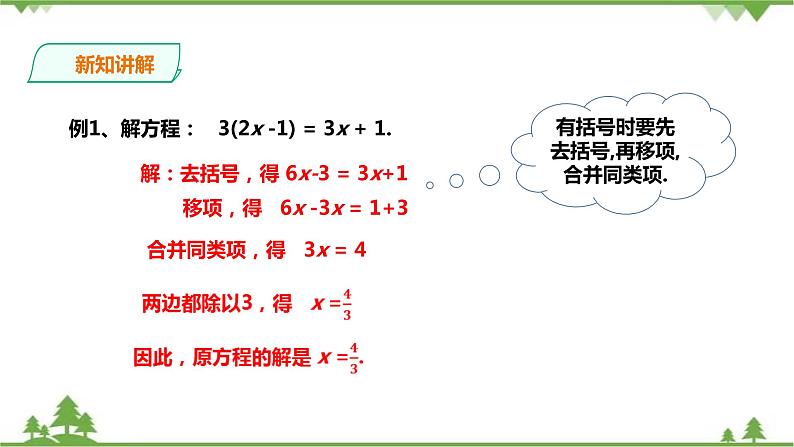 3.3.2一元一次方程的解法-去括号第8页