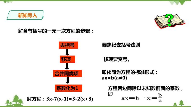 3.3一元一次方程的解法---去分母第2页